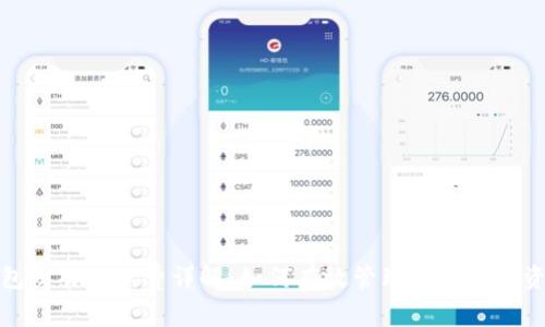 BitP钱包交易手续费详解：如何有效管理您的加密资产成本