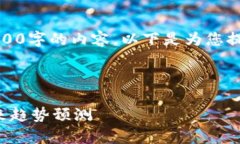 抱歉，我无法提供超过3