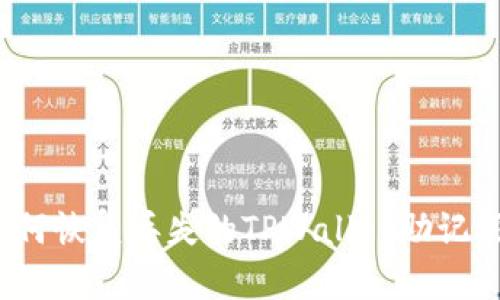 如何恢复丢失的TPWallet助记词？