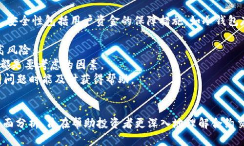 biao ti币圈合约解析：深度剖析数字货币合约交易的机制与风险/biao ti  
币圈合约, 合约交易, 数字货币, 风险管理/guanjianci  

引言  
随着数字货币的快速发展，币圈合约交易作为一种新兴的投资方式，吸引了越来越多的投资者。合约交易不同于传统的现货交易，它允许投资者在市场波动中利用杠杆进行交易，带来潜在的收益和风险。在本文中，我们将深入探讨币圈合约的定义、机制、交易策略及其面临的风险，帮助投资者更好地理解这一市场。  

什么是币圈合约交易  
币圈合约交易又称为数字货币合约交易，是指交易者通过合约的方式来买卖数字货币。与传统的现货交易不同，合约交易并不需要实际拥有标的资产，而是通过对未来价格变动的预测进行投资。合约交易的核心在于“合约”，这些合约可以是期货合约、期权合约或者差价合约（CFD）等，交易者根据市场行情选择相应的合约进行交易。  

币圈合约的机制  
币圈合约交易通常依赖于交易平台提供的杠杆。这意味着投资者可以用相对较小的资金控制较大的头寸。例如，如果一名投资者使用10倍杠杆进行交易，那么在投资1000美元的情况下，他可以控制价值10000美元的资产。这种机制可以放大投资者的利润，但同样也会增加潜在的损失。  
此外，币圈合约相对于现货交易还有一个显著的特点，即支持做空交易。做空交易允许投资者在市场下跌时也能获取利润，提升了灵活性。在市场行情不明朗或者大幅波动时，合约交易往往成为很多投资者获取收益的一种有效途径。  

币圈合约的交易策略  
在币圈合约交易中，投资者可以选择多种交易策略来应对市场的波动。常见的策略包括趋势交易、区间交易和套利交易等。  
1. **趋势交易**：趋势交易者通常会分析市场情绪和技术指标，寻找长期趋势并进行跟随。他们会在确认上升或下降趋势后果断入市，利用持续的市场走势获取利润。趋势交易注重风险管理，设定止损位是这一策略的核心。  
2. **区间交易**：在震荡市中，价格波动幅度较小，区间交易策略适用于此类行情。投资者会在价格达到一定的支撑位时买入，而在价格接近阻力位时卖出。这一策略较为简单，但需准确判断市场的支撑与阻力水平。  
3. **套利交易**：套利交易利用不同市场之间的价格差异进行交易，寻找机会获利。这要求投资者时刻关注多个交易平台间的价格波动，以便在价格差异出现时快速行动。  

币圈合约交易的风险  
尽管币圈合约交易带来高收益的可能，但投资者必须充分认识其中的风险。以下是合约交易中常见的风险：   
1. **市场波动性风险**：数字货币市场的波动性极大，价格常常瞬息万变。这种波动会导致投资者面临巨大的亏损，尤其是在使用高杠杆的情况下，风险更为显著。  
2. **流动性风险**：在某些情况下，合约市场可能出现流动性不足，导致交易执行效率下降，无法以预期价格完成交易。这会进一步放大投资者的风险。  
3. **监管风险**：随着数字货币的普及，各国政府对其监管力度不断加强。某些国家可能会禁止合约交易，或对交易平台实施更严格的合规要求，这可能会影响到投资者的资金安全。  
4. **心理因素**：合约交易高度依赖于投资者的决策能力和心理素质。在市场波动时，投资者可能因为情绪波动做出不理智的决策，导致亏损。  

常见问题解析  

问题一：币圈合约交易的杠杆是如何运作的？  
合约交易中的杠杆是一个重要的概念，它可以用来放大投资者的收益与风险。当我们说“使用杠杆进行交易”时，实际上是允许交易者以较小的资金控制更大的资产。例如，在一个10倍杠杆的交易中，投资者只需提供10%的保证金就可以交易100%的头寸。这意味着，如果交易者用1000美元作为保证金，他们就可以操作价值10000美元的合约。  
杠杆交易的一个引人注意的特点是，它可以加速利润的实现，但同样也可以加速损失的扩大。以利佣金为例，如果资产价格上涨了10%，使用10倍杠杆的投资者将获得100%的回报；然而，如果价格下跌10%，投资者将损失100%。因此，是在追求高收益的同时必须对风险进行严格管理。  
在进行合约交易时，投资者必须考虑自身的风险承受能力，合理设定杠杆比例。选择合适的入场和出场位置，设定止损点至关重要。此外，了解平台的强平机制也很重要，一旦保证金不足，平台将强制平仓，导致投资者损失。因此，风险控制不仅在于合理使用杠杆，还包括对市场的深刻理解与技术分析的应用。  

问题二：如何有效管理币圈合约交易中的风险？  
风险管理是币圈合约交易中最为关键的一项技能。适当的风险管理措施不仅能保护投资本金，更能提高长期盈利的可能性。以下是一些有效的风险管理方法：  
1. **止损设置**：止损是管理风险的最直接方式。当市场走势不如预期时，止损可以帮助投资者避免大幅度的损失。合理设定止损价位，应结合技术分析和市场动态，确保能在合理的风险范围内及时止损。  
2. **仓位管理**：仓位管理是通过控制持有资金的比例来降低风险。一般而言，建议每笔交易仓位不要超过总资金的2%-5%。这样可以确保即使出现亏损也不会对整体资金造成致命打击。  
3. **多样化投资**：不要将所有的资金投入到单一的合约交易中。通过多样化投资，分散风险，可以降低单笔交易带来的损失影响。  
4. **定期复盘**：定期对交易进行复盘，分析成功与失败的案例，寻找其中的原因。在实际操作中总结经验，不断调整自己的交易策略。  
5. **心理准备**：心理因素经常影响投资者的决策。在合约交易中，保持冷静，避免因市场波动而惊慌失措，是关键。通过设置合理的交易计划与目标，保持上升心态，能有效减少情绪交易带来的风险。  

问题三：币圈合约交易和现货交易的主要区别是什么？  
币圈合约交易与现货交易在结构和操作上有着显著的区别。首先，现货交易是基于实际购买或出售资产的交易方式，交易者需要实际拥有数字货币，而合约交易则允许交易者预测未来的价格变动，而无需拥有资产本身。此外，合约交易允许利用杠杆，这一特性在现货交易中并不存在。  
在盈利模式上，现货交易依赖于买低卖高的策略，而合约交易则提供了做多和做空的机会。即便是在市场下行的情况下，合约交易者依然能够通过做空赚取利润。另一方面，现货交易的风险较为直观，损失限制在投资本金内，而合约交易由于杠杆的作用，其潜在损失是放大的风险。  
此外，合约交易常具有到期时间的限制，例如期货合约需要在特定日期平仓，而现货交易则是以“随时买卖”的形式进行。投资者在选择合约交易或现货交易时，应充分考虑市场状况、个人风险承受能力及操作习惯。  

问题四：如何选择合适的币圈合约交易平台？  
选择一个合适的币圈合约交易平台对于投资者的成功至关重要。以下是一些选择交易平台时应考虑的因素：   
1. **平台信誉与安全性**：优先选择那些在业界内有较好口碑和信誉的平台。可以通过查看用户评价、行业报道等多角度了解平台的安全性和可靠性。安全性包括用户资金的保障措施，如冷钱包存储和双重认证等。  
2. **交易费用**：不同平台的交易费用差异较大，可能包括开户费、交易佣金、提取费等。应详细了解这些费用，并与预期的交易频率相结合，计算成本。  
3. **杠杆选择**：不同平台提供的杠杆倍数可能有所不同，投资者应选择符合自身风险承受能力的平台。高杠杆虽然意味着高收益，但同时也伴随着高风险。  
4. **用户体验**：良好的用户体验对于交易的顺利进行至关重要。平台界面是否友好，订单执行速度是否迅速，是否支持多种交易工具与图表分析等，都是要考虑的因素。  
5. **客服服务**：当交易中遇到问题时，及时有效的客服支持能够帮助解决困难。选择提供多种联系方式（如电话、邮件、在线聊天）的平台，确保在遇到问题时能及时获得帮助。  

结语  
币圈合约交易以其灵活性和高收益的特性吸引了众多投资者。然而，它所存在的高风险也不容忽视。本文通过对币圈合约交易的机制、策略及风险的全面分析，旨在帮助投资者更深入地理解合约交易的内涵。希望投资者在进入这一市场前，能谨慎评估自身的风险承受能力，运用好风险管理策略，让合约交易成为实现财富增值的有效工具。  