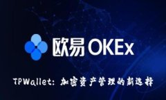 TPWallet: 加密资产管理的新