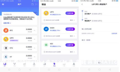如何使用TPWallet将TRX链资产转移到MATIC链？
