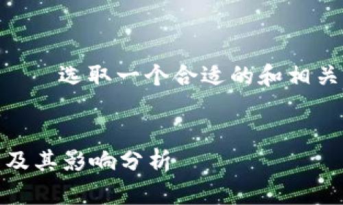  якионсалт选取一个合适的和相关关键词/ящит:


数字钱包试点城市及其影响分析