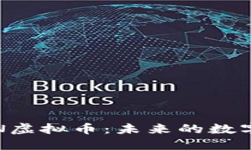 : 深入了解CAN虚拟币：未来的数字资产投资机会