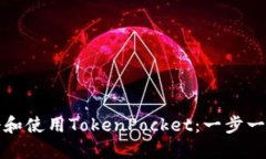 如何注册和使用TokenPocke