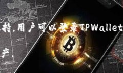   如何在TPWallet上进行币种