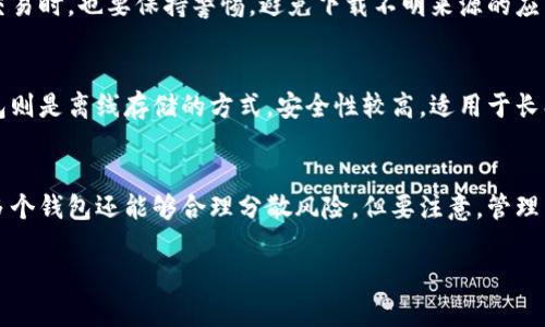 yingwen如何查看加密钱包的地址？/yingwen  
加密钱包, 钱包地址, 查看钱包, 数字货币/guanjianci

在数字货币的世界中，加密钱包作为一个安全存储和管理资产的工具，越来越受到欢迎。用户需要时常查看自己的钱包地址，以便接收和发送加密货币。然而，许多人初次接触加密钱包，可能对于如何找到钱包地址这个问题感到困惑。本文将详细讲解如何找到加密钱包的地址，并回答一些相关问题。

什么是加密钱包的地址？
加密钱包地址是数字货币交易中不可或缺的一部分，它类似于银行账号，是用户进行资产转移的目标地址。每一个加密钱包都拥有一个或多个地址，用户可以利用这些地址接收和发送加密货币。通常这些地址是以一串字母和数字组合而成。不同种类的加密货币，如比特币、以太坊等，它们的钱包地址也遵循各自的格式要求。

如何找到加密钱包的地址？
找到加密钱包的地址，可以通过以下几个步骤进行：
1. 打开钱包应用程序：首先，您需要打开您使用的加密钱包应用程序，这可能是手机应用、桌面软件或网页版钱包。
2. 登录账户：输入您的登录信息以访问您的钱包。一些钱包可能需要额外的安全验证步骤，例如双因素认证。
3. 查找钱包地址：在钱包主界面上，通常会有一个“接收”或“接收资金”的选项。点击这个选项，您将看到您的加密钱包地址。这个地址通常会有一个“复制”按钮，方便您将地址直接复制到剪贴板中。
4. 了解您的地址：注意不同的加密货币可能有不同的钱包地址，所以请确保您复制的是正确的地址。例如，比特币的地址是以“1”或“3”开头的，而以太坊的地址则是以“0x”开头。确保在发送或接收数字货币时使用正确的地址，避免任何损失。

加密钱包地址丢失后如何找回？
如果您误删了加密钱包，或者没能找到您的钱包地址，请不要惊慌。以下是一些步骤可以帮助您找回您的钱包地址：
1. 使用助记词：许多加密钱包在创建时提供了一个助记词（通常是12个或24个单词），它可以用来恢复您的钱包。使用这个助记词可以帮助您重建钱包，从而找到钱包地址。
2. 备份私钥：在创建钱包时，您可能获得了私钥，如果您有这个私钥，也可以恢复您的钱包。请保持这个私钥的安全，任何知道私钥的人均可访问您的资产。
3. 访问钱包提供商的支持：如果您无法找到私钥或助记词，可以尝试联系您的钱包提供商的客户支持。他们可能会为您提供更多帮助。

加密钱包地址是否可以变更？
是的，加密钱包地址是可以变更的，尤其是在您进行多次交易后，许多钱包采用“隐私地址”的功能，以保护用户的隐私。如果您在同一个钱包中多次进行交易，保证每次使用新地址可以提高隐私保护。但请注意，您发送加密货币时需要确保使用正确的接收地址。

加密钱包地址的安全性如何保障？
为了保障加密钱包地址的安全性，用户可以采取以下几种措施：
1. 使用硬件钱包：硬件钱包是物理设备，用于存储私钥和地址，相比软件钱包，其安全性更高。由于硬件钱包离线存储，因此不易受到黑客攻击。
2. 保持软件更新：确保您的钱包软件时常更新到最新版本，软件更新通常会包含安全补丁，防止潜在的攻击。
3. 开启双因素认证：如果您的钱包支持双因素认证，务必开启。这样即使密码被盗，攻击者也无法轻易访问您的钱包。
4. 定期备份：定期备份您的钱包地址和私钥，并将备份保存到安全的地方，以防丢失。

总结来说，加密钱包的地址是数字货币交易中至关重要的一部分。查找钱包地址的方法简便易行，同时保护钱包地址的安全也是用户的重要责任。希望本文能够帮助您更好地理解和管理您的加密钱包。

常见问题解答
以下是一些关于加密钱包的常见问题，希望能够帮助您更全面地理解加密钱包的使用与安全。

问题1：如果我错误地发送了加密货币到错误的钱包地址会发生什么？
发错地址是加密货币交易中的风险之一。如果您将加密货币发送到错误的钱包地址，则这笔交易是不可逆的。大部分加密货币网络不提供交易撤回的选项，因此一旦交易完成，这些资金基本上就无法找回。为了避免这种情况，确保在发送资金之前仔细检查钱包地址。您可以复制并粘贴地址，以最大限度地降低错误的可能性。而在交易前进行小额测试转账也是一个好习惯。

问题2：怎样提高加密钱包的安全性？
加密钱包安全性的重要性不容忽视。为了提高安全性，可以使用硬件钱包而不只是软件钱包，开启多层次安全验证，确保私钥安全，保留助记词并定期备份。在进行交易时，也要保持警惕，避免下载不明来源的应用程序或点击可疑链接。此外，使用强密码，并定期更改密码，也是提高安全性的有效方法。

问题3：加密钱包的类型有哪些？
加密钱包主要分为热钱包和冷钱包两大类。热钱包是指联网状态的钱包，使用方便，适合日常交易，但安全性相对较低。常见的热钱包有网页钱包和手机钱包。冷钱包则是离线存储的方式，安全性较高，适用于长期存储资产。常见的冷钱包有硬件钱包和纸钱包。用户可根据自己的需求选择适合的加密钱包类型。

问题4：我是否需要使用多个加密钱包？
使用多个加密钱包可以提高安全性，并帮助您更有效地管理资产。例如，您可以将长期投资的资产存放在冷钱包中，将日常交易的资产存放在热钱包中。此外，使用多个钱包还能够合理分散风险。但要注意，管理多个钱包可能会增加复杂度，确保您能妥善记住每个钱包的信息，避免遗失资产。

希望以上信息对您了解加密钱包及其地址的查找提供帮助，如有更深入的问题，欢迎继续探究相关知识。
