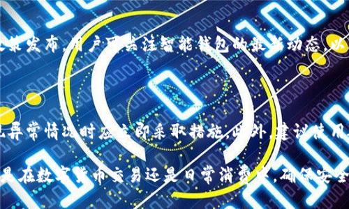 智能钱包登录流程