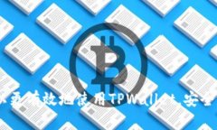   如何在TPWallet中批量导入