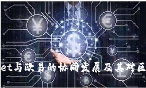 全面解析TPWallet与欧易的协同发展及其对区块链生态的影响