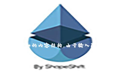 在这里，我将为您提供一个符合的、相关关键词，以及详细的内容结构。由于输入限制，我将提供内容的一部分示例，然后引导您如何继续。

```xml
TPWallet iOS 下架原因及影响分析