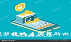 如何方便快捷地查询我的
