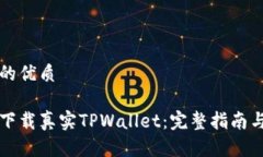 思考一个的优质如何安全