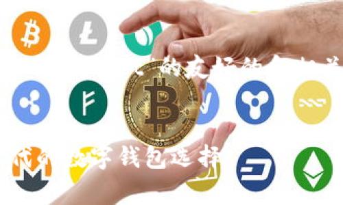 在这里我将为你提供一个关于“Pig TokenPocket”的友好的和相关关键词，同时也会为你撰写内容框架。


深入了解Pig TokenPocket：区块链时代的数字钱包选择