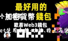 思考一个的优质TPWallet使用