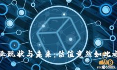加密钱包的行业现状与未