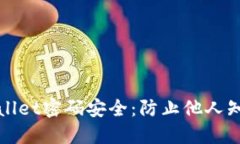 如何保护TPWallet密码安全：