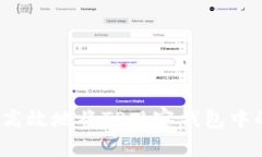 如何安全高效地将TP观察钱