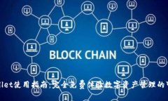 TPWallet使用指南：完全免费