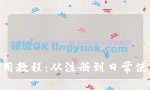 Gopay钱包使用教程：从注册到日常使用的全面指南