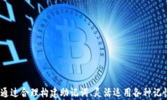 助记词的魔力：如何巧妙
