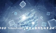 ### TokenPocket：探索这款钱