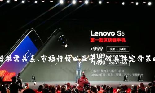关于TPWallet上头像的具体价格信息，可能会因市场变化而有所不同。通常情况下，数字资产的价格受到多个因素的影响，包括供需关系、市场行情以及平台的具体定价策略等。如果您想了解最新的头像价格，建议直接访问TPWallet官方网站或者相关的交易平台，以便获取最新的报价和交易信息。

若您还有其他问题或需要更深入的了解，请随时告知！
