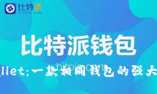  探索TPWallet：一款相同钱包的强大功能与应用