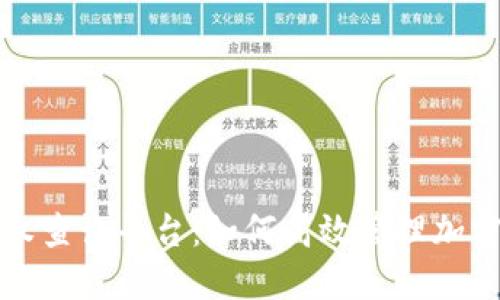 区块链钱包授权查询平台：如何高效管理加密资产的安全性