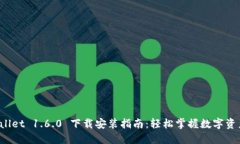  TPWallet 1.6.0 下载安装指南