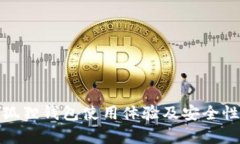 : 小狐狸钱包使用体验及安