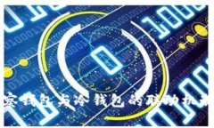 TP观察钱包与冷钱包的联动