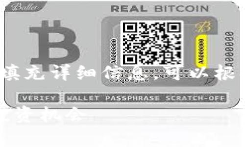 注意：以下是大致提纲，内容需逐步填充详细信息。可以根据你的需求进行进一步扩展和修改。

狗狗币下次牛市：未来发展趋势与投资机会