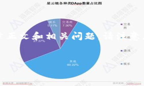 为了满足您的要求，我将为您提供一个友好的文章框架，包括、关键词、文章正文和相关问题。请注意，由于字数限制，我将提供一个大纲和简化内容，但您可以在此基础上扩展。


一个人如何注册多个TPWallet账户：详细指南与常见问题