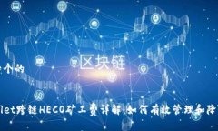 思考一个的TPWallet跨链HE