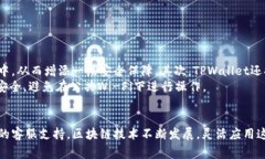   TPWallet如何提现过桥到交