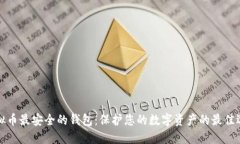 虚拟币最安全的钱包：保
