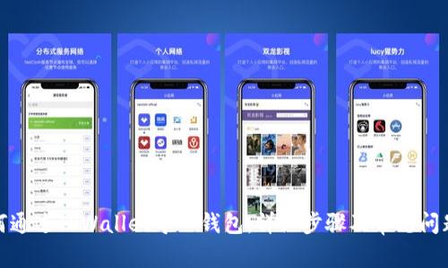 : 如何通过TPWallet导入钱包：详细步骤及常见问题解答