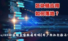 tpwallet被盗联系客服有用吗