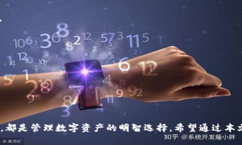    TPWallet 官方地址下载：安全便捷的数字资产管理工具  / 

 guanjianci  TPWallet, 数字资产管理, 钱包下载, 区块链技术  /guanjianci 

---

### TPWallet 官方地址下载：安全便捷的数字资产管理工具

在数字货币快速发展的今天，安全、便捷的数字资产管理工具显得尤为重要。TPWallet作为一款优秀的数字货币钱包，凭借其丰富的功能和良好的用户体验，受到越来越多的用户青睐。本文将详细介绍TPWallet的官方网站下载地址，如何安全使用这款钱包，以及与TPWallet相关的一些常见问题。

#### 一、什么是TPWallet？

TPWallet是一款基于区块链技术的数字资产管理软件，支持多种主流的数字货币，如比特币、以太坊、Ripple等。它以安全、快速、便捷的特点，成为用户管理数字资产的优选工具。

TPWallet不仅能够提供数字货币存储，还具有多种功能，比如即时交易、资产管理、链上数据查看等。其用户友好的界面，使得数字资产管理变得简单易行，适合不同层次的用户使用。

#### 二、TPWallet的官方网站和下载地址

要确保安全使用TPWallet，首先要下载官方版本。TPWallet的官方网站提供了最新版本的下载链接，用户可以通过以下步骤进行下载：

1. **访问官方网站**：输入TPWallet的官方网址（建议通过搜索引擎查找最新链接，以免进入钓鱼网站）。
2. **选择适合的版本**：根据自己的设备（安卓、iOS、PC等）选择相应的下载链接。
3. **下载并安装**：按照页面提示完成下载和安装。

#### 三、为什么选择TPWallet？

选择TPWallet的原因有很多，以下是一些关键点：

- **安全性**：TPWallet采用业界领先的安全技术，对用户的私钥进行加密，确保资产安全。
- **多币种支持**：用户不仅可以管理比特币，还能支持多种资产，非常适合价值敏感的用户。
- **友好界面**：无论是新手还是老手，都可以在TPWallet中找到他们需要的功能，操作简单直观。
- **高效交易**：TPWallet能提供极低的交易费用及高效的交易速度，为用户提供最佳的交易体验。

### 常见问题解答

在使用TPWallet的过程中，用户可能会遇到一些常见问题。下面将逐一进行详细解答。

#### 1. TPWallet的安全性如何保障？

TPWallet的安全性主要体现在以下几个方面：

- **私钥管理**：TPWallet会将用户的私钥加密存储。用户的私钥永远不会上传到云端，而是保存在设备本地。这就对用户的资产安全提供了一层强有力的保障。

- **多重签名技术**：在TPWallet的高级设置中，用户可以启用多重签名功能。通过多重签名，用户可以要求多个设备或用户的确认后才能进行转账，大大提高了账户的安全性。

- **定期的安全审计**：TPWallet的开发与维护团队会定期进行安全审计，以确保软件中没有漏洞。这种审计不仅包括代码检查，还会对系统的整体架构进行评估，确保其能抵御外部攻击。

- **用户教育**：TPWallet还会定期对用户进行安全方面的教育，包括如何防范网络钓鱼、如何选择强密码等。通过提高用户的安全意识，进一步加强了平台本身的安全性。

- **及时更新**：TPWallet会根据市场需求和安全形势，及时推送更新，以进一步保护用户资产的安全。用户在使用TPWallet时务必要保持软件的最新版本。

总之，TPWallet在安全性上做了大量工作，用户在使用时也应加强自身的安全意识，从而减少风险。

#### 2. TPWallet支持哪些数字资产？

TPWallet是一款多币种支持的钱包，可连接多种数字资产。以下是目前TPWallet支持的一些主要数字资产：

- **比特币（BTC）**：作为数字货币的鼻祖，比特币在TPWallet提供了全面的支持，包括存储、交易和查看历史记录等功能。

- **以太坊（ETH）**：以太坊是目前使用广泛的区块链平台之一，TPWallet也为以太坊用户提供了全面的支持，包括ERC20代币。

- **稳定币**：随着稳定币的流行，TPWallet也支持一些主流的稳定币，如USDT、USDC等，使用户能够更好地进行资产管理。

- **隐私币**：TPWallet支持一些强调隐私保护的数字货币，如Monero、Zcash等，满足了用户对隐私保护的需求。

- **其它数字货币**：根据市场的动态变化，TPWallet还会不定期新增支持的数字资产，用户可在官方上查看最新支持的货币列表。

综上所述，TPWallet支持多种数字资产，能够满足大多数用户的需求，为用户提供便捷的资产管理体验。

#### 3. 如何安全地存储私钥和助记词？

私钥和助记词是用户在使用TPWallet时非常重要的信息，用户必须妥善保管。这些信息一旦泄露，将可能导致资产的丢失。以下是一些保管建议：

- **离线存储**：将私钥和助记词写在纸上，并进行离线存储。可以使用防水、防火材料保存，以防止意外损坏。

- **使用密码保护**：如果用户选择将密钥保存在电子设备上，建议使用强密码进行加密，并定期更换。

- **不要分享信息**：无论是在线还是离线，用户都不应分享自己的私钥或助记词，任何人都不能要求这些信息。

- **备份方案**：对于存储私钥的设备，用户应定期做备份，并保存多个副本，以防止数据丢失。

- **使用硬件钱包**：对于存储大量资产的用户，建议使用硬件钱包。硬件钱包能够提供更好的安全性，将私钥保存在物理设备中，减少黑客攻击的风险。

通过以上措施，用户可以在很大程度上保障自己的私钥和助记词的安全，降低风险。

#### 4. TPWallet的使用费用如何？

TPWallet的使用费用结构相对透明，用户可以清楚地知道在使用过程中会产生哪些费用：

- **交易手续费**：TPWallet在用户进行数字资产交易时，会收取一定的交易手续费。手续费的高低通常与交易的区块链网络拥堵程度有关，有时高峰期会导致手续费上涨。

- **提现费用**：如果用户将资产提现到其他钱包或平台，也需要支付相应的提现费用。这些费用同样取决于区块链的网络状况。

- **网络费**：网络费是用户在进行交易时，由矿工收取的费用。这也是一种常见的交易成本，用户可在发起交易时查看具体费用。

值得注意的是，TPWallet没有收取账户管理费或存储费，这使得它在市场上具有一定的优势。用户可以自由存储和管理自己喜欢的数字资产，而不必担心额外的费用。

### 结语

TPWallet作为一款优势明显的数字资产管理工具，以其安全性、高效性和用户友好性赢得了广大用户的喜爱。无论是新手还是老手，使用TPWallet及其官网提供的下载链接，都是管理数字资产的明智选择。希望通过本文的介绍，用户能够更好地理解如何安全有效地使用TPWallet来管理自己的数字资产。同时，用户在使用过程中也应时刻保持警惕，加强自身的安全意识，以确保资产的安全。