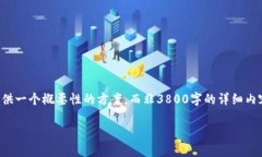 正向思考内容需适当限制