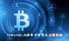 TPWallet：风险软件分析及应