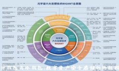 硬件钱包与冷钱包：数字