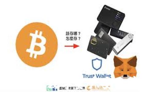 
硬件钱包与冷钱包：数字资产安全存储的终极指南