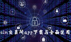 KuCoin交易所app下载与全面