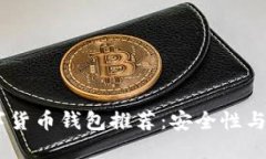: 2023年最佳数字货币钱包