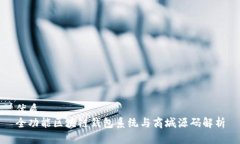 优质全功能区块链钱包系