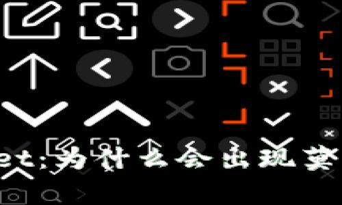解密TpWallet：为什么会出现莫名其妙的币？
