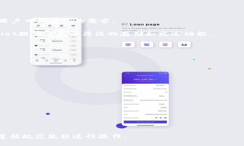 jiaotitpwallet提币是什么渠道/jiaoti
tpwallet, 提币, 区块链, 数字钱包/guanjianci

### tpwallet提币是什么？

TPWallet是一款结合了钱包管理与多种区块链服务的数字钱包，旨在为用户提供安全、便捷的加密货币存储及交易体验。在当今数字经济的环境中，加密货币逐渐受到越来越多人的关注，TPWallet正好填补了用户对安全和便利的需求。提币，即将存储在TPWallet中的加密货币转移至其他地址或交易所，是区块链交易中不可或缺的一环。在了解TPWallet提币渠道之前，我们需要先了解TPWallet的基本功能和操作流程。

### TPWallet的基本功能

TPWallet支持多种主流加密货币，包括比特币（Bitcoin）、以太坊（Ethereum）、瑞波（XRP）等。用户能够使用TPWallet方便地存储、发送和接收加密货币，同时该钱包还有助于用户在去中心化金融（DeFi）项目中参与投资，获取收益。

此外，TPWallet还集成了一些去中心化应用（DApps）及交易所的接口，使得用户在钱包中也能轻松进行交易、抵押和管理数字资产。

### 提币的渠道

TPWallet支持多种提币渠道，用户可以根据需求选择合适的提现方式：

#### 1. 提现到交易所

用户可以将自己在TPWallet中的加密货币提取到各大交易所，比如币安（Binance）、火币（Huobi）、OKEx等。这是最常见的提币渠道，可以方便用户进行交易或者兑换成法币。具体步骤包括：

- 登录TPWallet，进入钱包界面；
- 选择想要提取的加密货币；
- 输入交易所提供的提现地址；
- 输入提币数量，并确认交易。

#### 2. 提现至个人钱包

用户也可以将资金转移到自己管理的其他数字钱包（如硬件钱包）中。这种转移的好处是拥有完全的私钥控制权，从而提高资产安全性。提款流程与提现到交易所类似，只需要确保输入的地址无误。

#### 3. 使用去中心化协议

通过TPWallet，用户还可直接提币到去中心化协议的智能合约中，如DeFi项目或流动性池。这种方法虽然需要一定的技术支持，但交易费用相对较低，且资产能够获取更高的收益。

#### 4. 转账给其他用户

TPWallet也支持用户之间的直接转账。如果两位用户均使用TPWallet，可以通过输入对方的钱包地址进行转账，过程迅速且费用相对较低。这种方式在一些小额支付和日常交易中非常常见。

### 提币的过程和注意事项

提币过程听起来简单，但在操作时还是需要谨慎对待，以下是一些提币时应注意的事项：

#### 1. 确保地址正确

无论是提币到交易所还是个人钱包，用户都需要确保输入的地址完全正确。一旦地址错误，数字货币将无法找回。这是区块链技术固有的特性。

#### 2. 关注网络费用

提币时，每笔交易都会产生网络费用（Gas费用），因此用户需要提前了解当前的费用情况，以便选择合适的时机进行提币。

#### 3. 避免频繁提币

频繁提币可能会增加不必要的费用，因此建议用户在有较大金额需要提取时再进行一次性提币。

#### 4. 安全性

确保使用TPWallet的设备是安全的，定期更新密码，以及启用二步验证等措施，以保护自己的账户安全。

### 相关问题

以下是与TPWallet提币相关的4个问题以及详细解答：

#### TPWallet的安全性如何保障？

TPWallet的安全性是用户最为关注的一个问题。TPWallet采取了多种安全措施来保证用户资产的安全。

首先，TPWallet采用了端到端加密技术，确保用户的私人信息和资产不会被盗取。其次，TPWallet还采用了冷存储技术，将大部分资产以冷钱包的形式存储在离线设备上，这样即便是网络被攻击，用户的资产也能得到保护。此外，用户还可以选择启用多签认证，这会增加提币和交易的安全层级。

再者，TPWallet的团队会定期对系统进行安全审计，及时修复可能存在的漏洞；同时，用户也可以通过开启二步验证（2FA）来增加额外一层安全性。

用户在使用TPWallet时，需要注意不要轻信来路不明的链接、不随意透露私钥和助记词，确保自己的资产安全。只有在保障了安全的基础上，才能更好地享受TPWallet的功能带来的便利。

#### TPWallet如何进行提币？步骤是什么？

提币的具体步骤对于新手用户来说可能显得复杂，以下是详细的提币流程。

第一步，打开TPWallet并登录到自己的账户。在进入主界面后，用户会看到自己的资产分布和当前余额。

第二步，选择要提取的加密货币，然后点击“提币”或“提现”按钮。系统会引导用户进入提币页面。

第三步，用户需要输入提现地址，这里建议使用交易所提供的地址，确保无误。输入完成后，系统会提示输入提币数量。

第四步，确认提币信息无误后，用户需要对提币申请进行确认。系统通常会提示用户输入二步验证的验证码，以增加操作的安全性。

最后，提交提币申请后，用户需耐心等待，系统会在一定时间内处理提现请求。完成后，资金会出现在指定地址中。

#### TPWallet支持哪些加密货币？

TPWallet支持多种加密货币，包括比特币（BTC）、以太坊（ETH）、瑞波（XRP）、莱特币（LTC）等主流数字资产。此外，随着区块链技术的发展，TPWallet也在不断添加新的加密货币类型，以满足用户日益增长的需求。

针对不同加密货币的特点，TPWallet会为每种资产提供不同的管理工具和支持。例如，对于以太坊，用户可以方便地参与到去中心化应用（DApps）中，进行交易和投资。而对于比特币，TPWallet提供了更为简洁的存储和发送功能。

鉴于市场的快速变化，用户在使用TPWallet前，建议及时查看支持资产列表，以确保不能说的资产会在钱包中得到支持。

#### 常见的提币失败原因有哪些？

提币过程中，有可能会出现一些问题导致提币失败。以下是一些常见的原因：

1. **地址填写错误**：这是最常见的提币失败原因。用户在输入提币地址时，如果发生拼写错误，或者输入了不支持的交易所地址，有可能导致资金丢失或交易失败。

2. **网络拥堵**：在网络拥堵时，提币交易可能会因为无法及时确认而被延迟或失败。用户可以在网络负载较低时进行提币。

3. **最低提币金额未达到**：大多数交易所会设定最低提币金额，用户未达到此限制将无法成功提币。

4. **账户安全问题**：如果TPWallet检测到账号存在未授权访问的风险，有可能会暂时禁止交易。用户需遵循TPWallet的安全提示，以维护账户健康。

总之，TPWallet的提币功能为用户提供了灵活、安全的资金转移方案，但在操作过程中需注意上述问题，确保顺利完成提币交易。在使用TPWallet及提币功能中，用户须时刻关注安全性，并遵循规范流程进行操作。