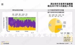 在哪里可以买到便宜的区